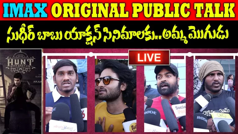LIVE : Hunt Movie Genuine Public Talk | Sudheer Babu | Hunt Review Telugu | Hunt Review|TeluguBullet