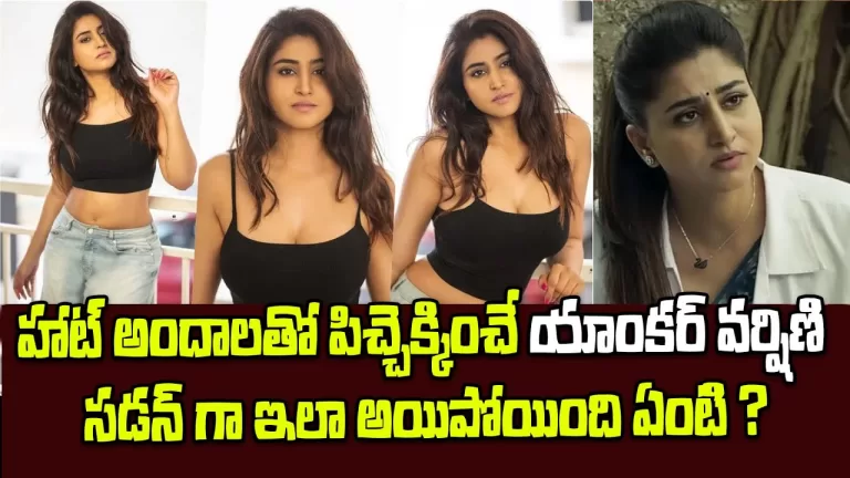 Unknown Facts About Anchor Varshini | Varshini Latest News | Varshini Lifestyle | Telugu Bullet