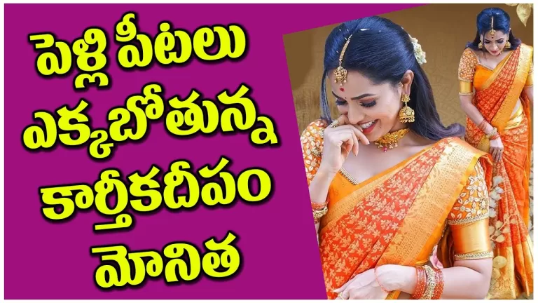 Karthika Deepam Serial monitha Shobha Shetty Marriage Video | Karthika Deepam Serial | Telugu Bullet