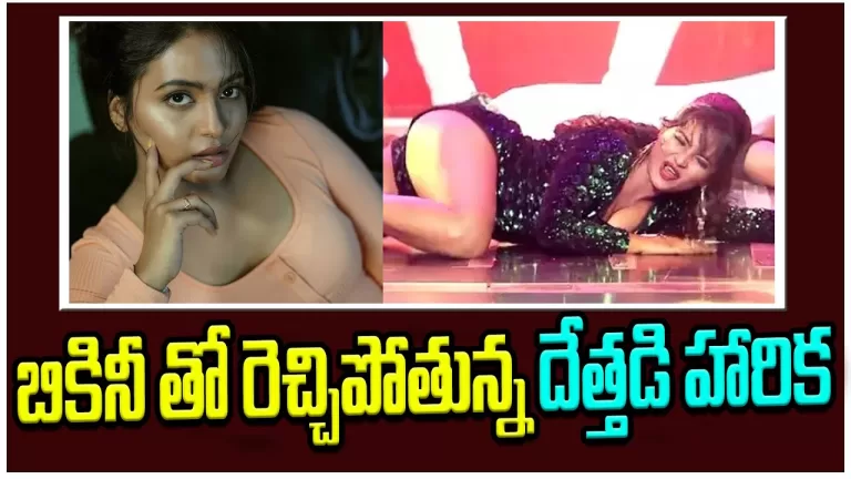 Youtube Short Film Actress Dethadi Harika Hot Navel Show | Photoshoot | Pics Viral | Telugu Bullet