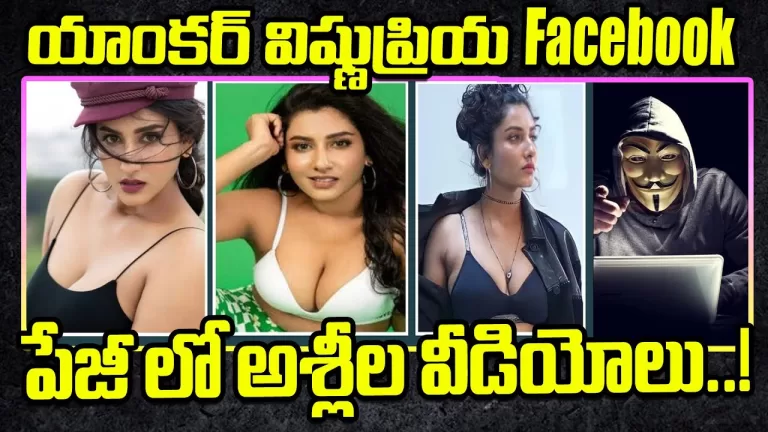 Anchor Vishnu Priya Obscene Photos Goes Viral In Facebook | VishnuPriya Bhimeneni | Telugu Bullet