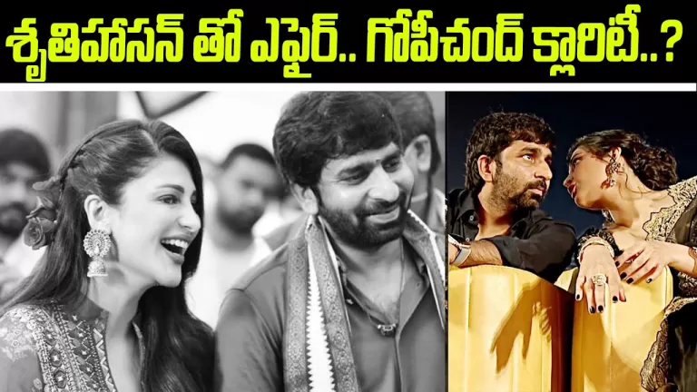 Director Gopichand Malineni Reacts Over Love Troll With Shruti Haasan.! | Balakrishna| Telugu Bullet