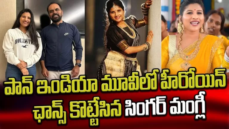 Singer Mangli who got a chance as a heroine in Pan India movie..? | Tollywood News | Telugu Bullet