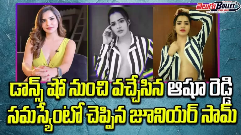 Ashu Reddy Out Of BB Jodi And She Revelas The Reason | Mehaboob Dil Se | Bigboss Jodi| Telugu Bullet