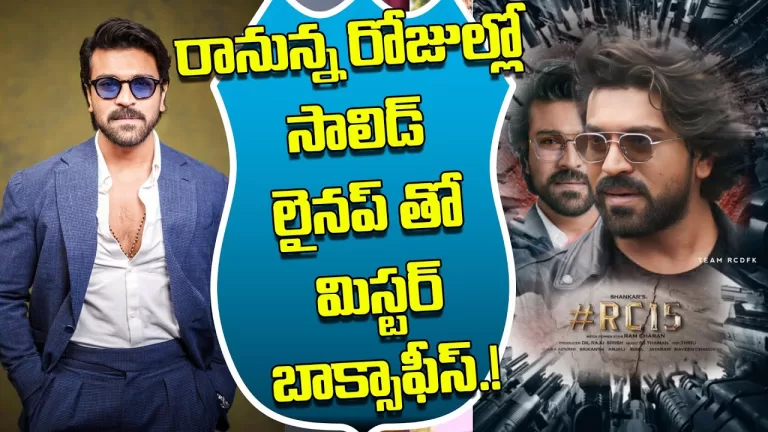 RC 15 Movie Interesting Update | Ram Charan RC 15 Movie Update | RC 15 Update | Telugu Bullet