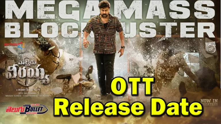 Waltair Veerayya OTT & Digital Rights | Waltair Veerayya OTT Release Date | Netflix | Telugu Bullet