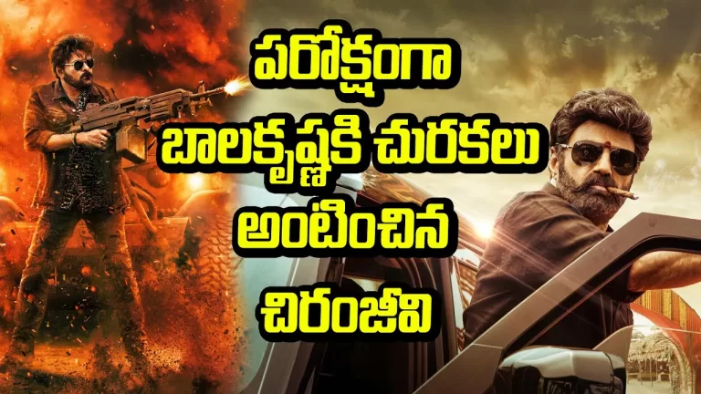 Chiranjeevi Comments on Balakrishna | Veera Simha Reddy | Waltair Veerayya | Tollywwod |TeluguBullet