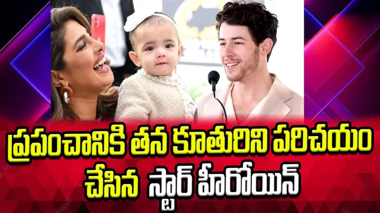 Priyanka Chopra Reveals Daughter’s Malti Marie Face | Priyanka Chopra Baby Girl | Telugu Bullet