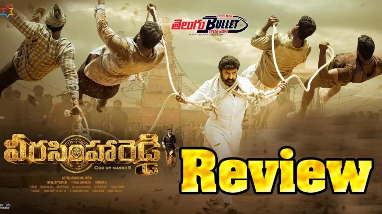 Veera Simha Reddy Review Telugu | Balakrishna, Shruti Haasan | Gopichand Malineni | Telugu Bullet