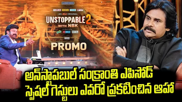Pawan Kalyan in Unstoppable Season-2 Program With NBK | Trivikram | Bala Krishna | Telugu Bullet