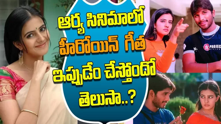 See What Arya Movie Heroine Anuradha Is Doing Now | Tollywood Actress Anu Mehta | Telugu Bullet