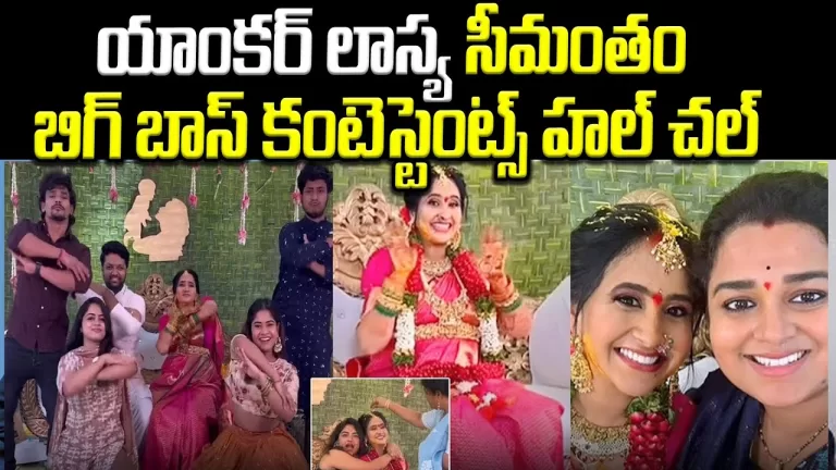 Anchor Lasya Manjunath Seemantham Function Best Moments With Tv Celebrities | Lattest | TeluguBullet