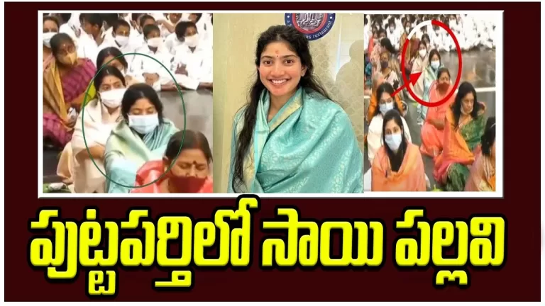Sai Pallavi Today at Puttaparthi Sai Baba Temple | Sai Pallavi in Puttaparthi Temple | Telugu Bullet