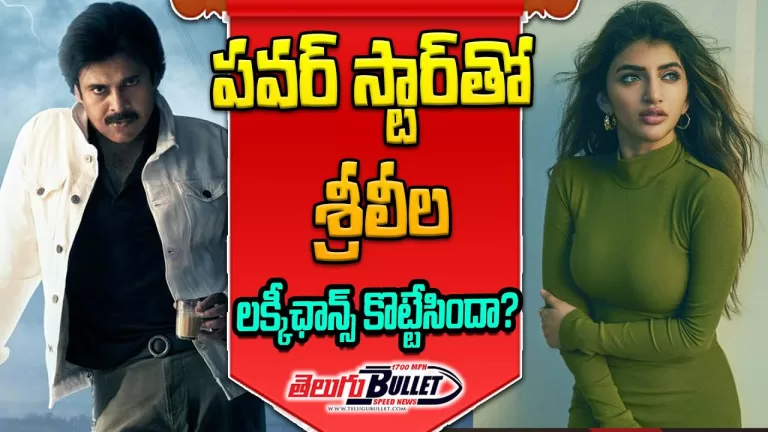 Sreeleela In Pawan Kalyan New Movie Updates | Vinodhaya Sitham | Sai Dharam Tej | Telugu Bullet