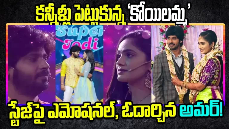 StarMaa Janaki Kalaganaledu Serial Actor Amardeep about His Love Story | Telugu Serials|TeluguBullet