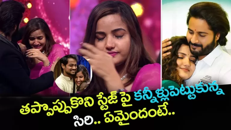 తప్పొప్పుకొని స్టేజ్ పై కన్నీళ్లు పెట్టుకున్న సిరి.. ఏమైందంటే| Actress Siri Hanumanth |Telugu Bullet
