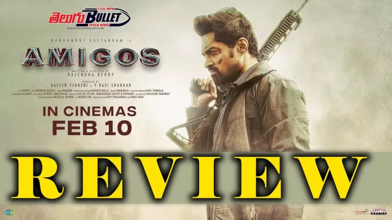 Amigos Frist Review Live | Nandamuri Kalyan Ram | Ashika Ranganath | Rajendra Reddy | Telugu Bullet