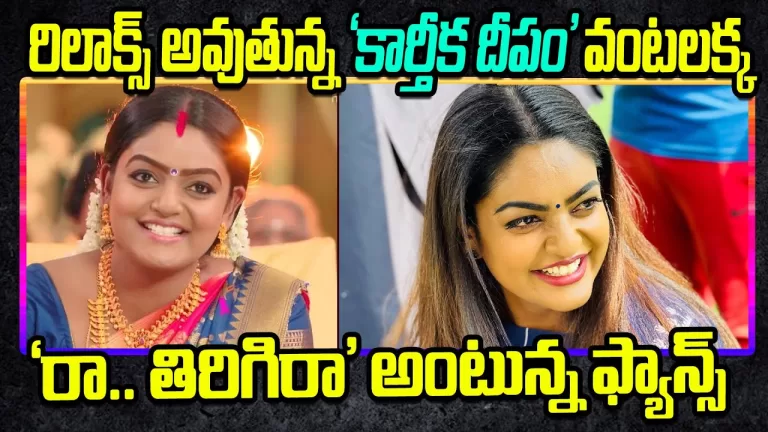 Karthika Deepam Serial Premi Viswanath What Doing Now | Karthika Deepam Serial Today | Telugu Bullet