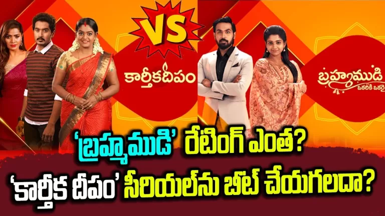 karthika Deepam serial vs Brahmamudi serial Trp Rating in Maa TV | Telugu Seriels | Telugu Bullet