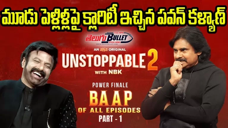 Unstoppable With NBK S2 Power Finale Full Episode | Pawan Kalyan,NandamuriBalakrishna| Telugu Bullet