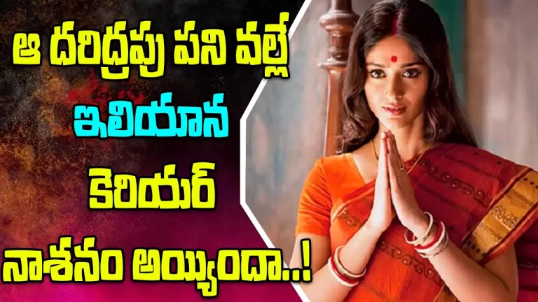 Film Industry Bans Actress Ileana Dcruz | Ileana Latest News | Tollywood Lattest News | TeluguBullet
