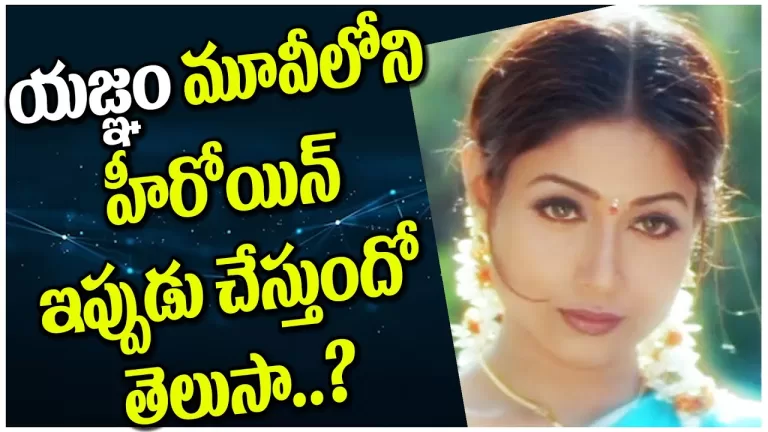 Unknown and Real Life Facts About Yagnam Movie Actress Sameera Banerjee | Tollywood | Telugu Bullet