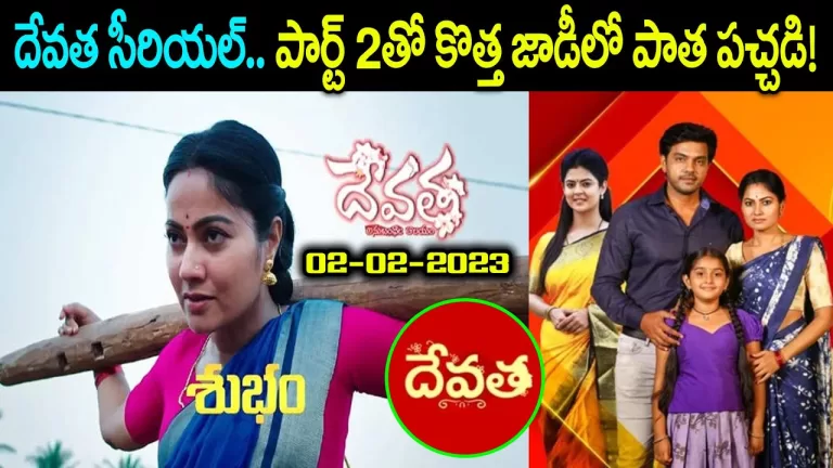 Devatha Serial Today Episode Telugu Serial 02 Feb 2023 | Star Maa Serials | Star Maa | Telugu Bullet