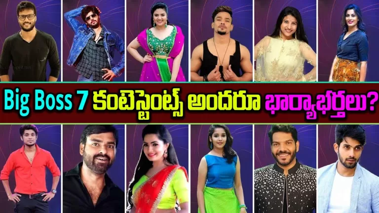 Bigg Boss Telugu Season 7 Contestants Names Viral Bigg Boss7 New Hosting| Bigg Boss7 | Telugu Bullet