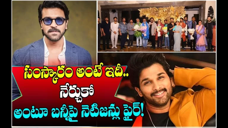 Netizens fire on Bunny saying this is culture. Learn! | Allu Arjun | Ram charan |Telugu Bullet