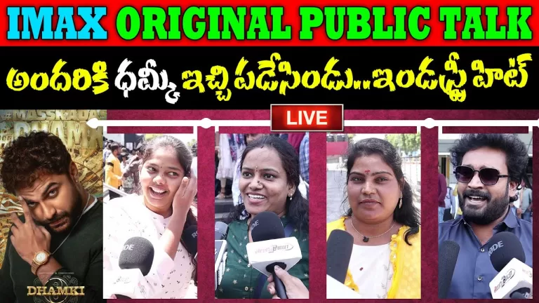 LIVE: Das Ka Dhamki Movie Public Talk | Industry ki Dhamki Hit | Vishwak Sen | Telugu Bullet