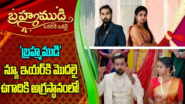 ‘Brahmamudi’ Serial Broke The All Serial Records In Maa | No 1 record in the Rating | Telugu Bullet
