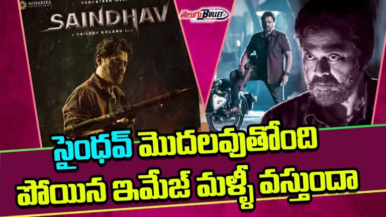 Saindhav Movie Shoot | Venkatesh Daggubati | Nawazuddin Siddiqui | Sailesh Kolanu | Telugu Bullet