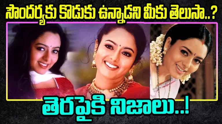 Do you know that Soundarya Has a Son | Soundarya Biography | Soundarya Family Pics | Telugu Bullet