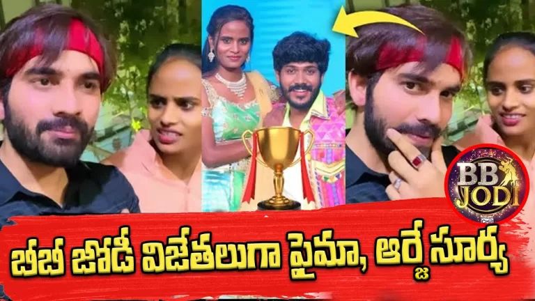 BB Jodi Title Winners | Faima and Surya Dance in BB Jodi | BB Jodi Full Episode | Telugu Bullet