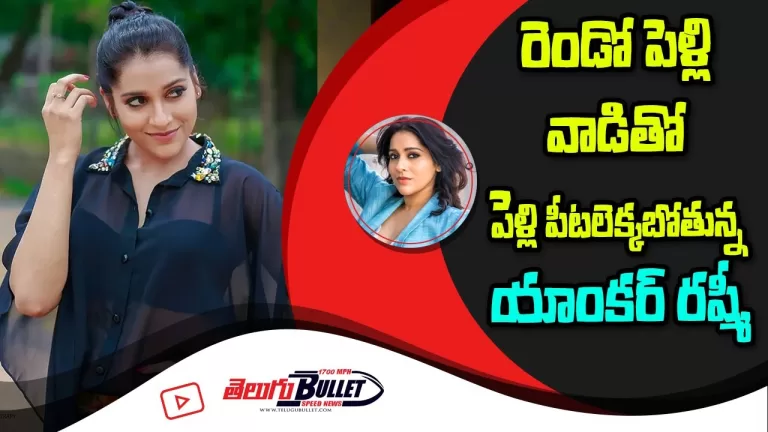 రెండో పెళ్లి వాడితో పెళ్లి చేసుకున్న యాంకర్ రష్మీ | Anchor Rashmi Marriage Update | Telugu Bullet