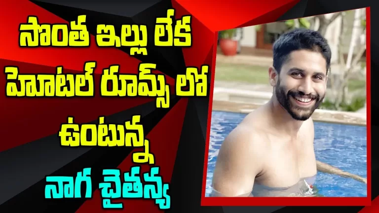 Naga Chaitanya Staying in Hotel Rooms What Happend | Naga Chaitanya | | Samanata | Telugu Bullet