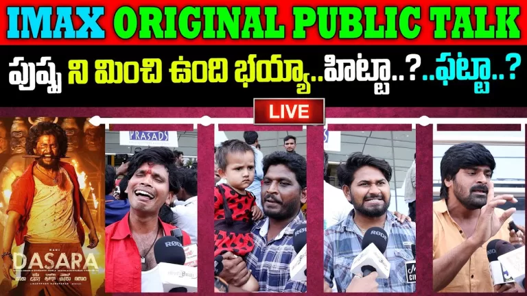 LIVE: Nani Dasara Movie Public Talk | Dasara Movie Review | Nani | Keerthy Suresh | TeluguBullet