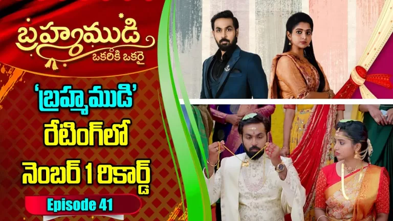 ‘Brahmamudi’, which broke the big screen on the Screen | No. 1 record in the Rating | Telugu Bullet