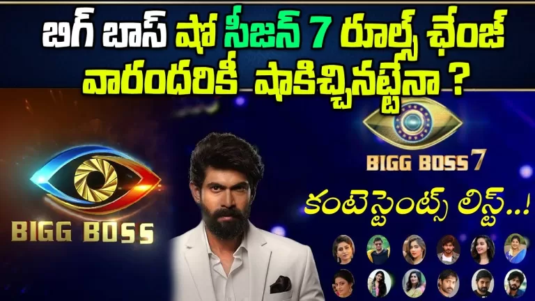 It’s Time For Big Boss 7 Telugu Updates | Contestants List Of Big Boss 7 Telugu | Telugu Bullet
