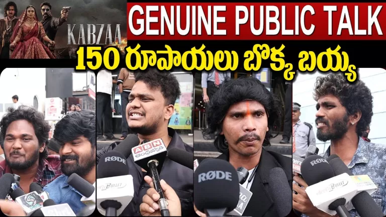 Kabzaa Public Talk Review | Upendra | Kichcha Sudeepa | Kabzaa Review| Telugu Bullet