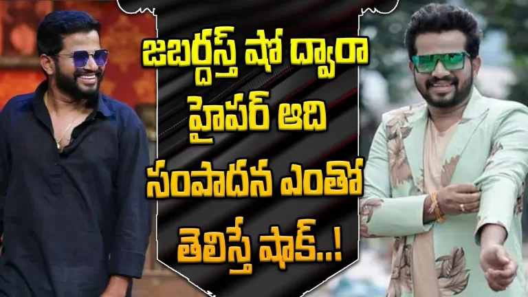 Hyper Aadi Remuneration For Jabardasth | Hyper Aadi Income And Remuneration | Aadi | Telugu Bullet