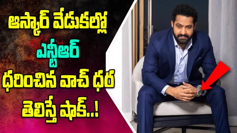 Jr NTR Watch Cost Viral | Is Jr NTR Wearing a 2 Crore Watch? | Jr NTR Luxury Watch | Telugu Bullet