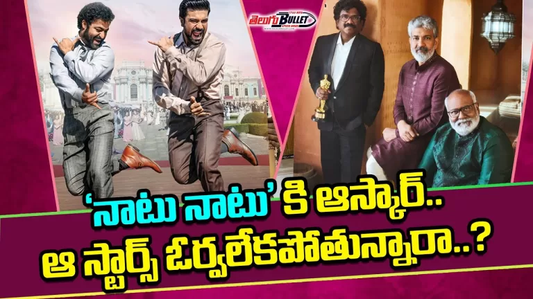 Celebrities And Political Leaders Congratulating RRR For Winning Oscar | SS Rajamouli |Telugu Bullet