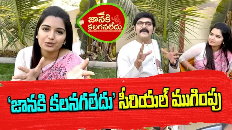 Janaki Kalaganaledhu Serial Ending ? | Janaki Kalaganaledhu Serial climax ?| Maa Tv | Telugu Bullet