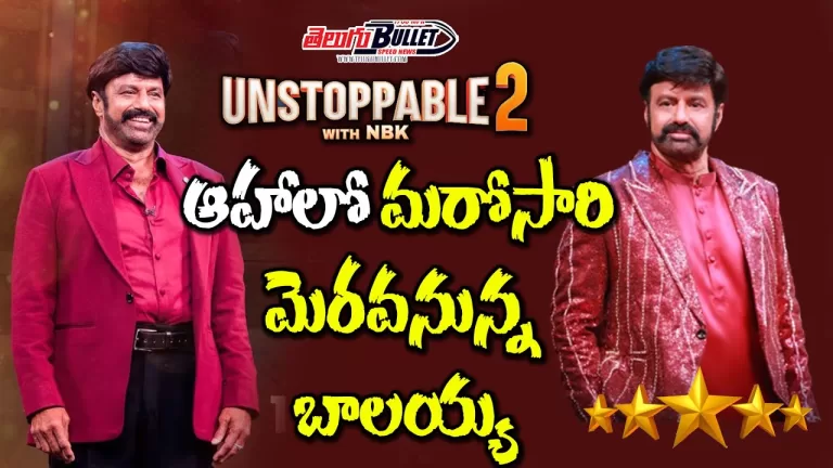 Balayya will once again in Aha Talk Show | In This time the show should be rocking | Telugu Bullet