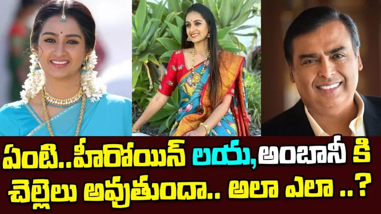 Ambani Is My Brother.? | Chiranjeevi | Actress Laya | Real Talk With Anji | Tollywood| Telugu Bullet