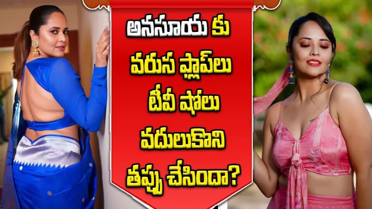 Anasuya Make a Mistake By Giving Up TV shows | Anasuya Bharadwaj Left Jabardasth | Telugu Bullet