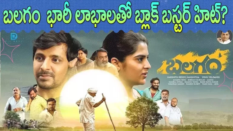 Balagam Movie Blockbuster Hit | Balagam Review | Balagam Public Talk | Priyadarshi | Telugu Bullet