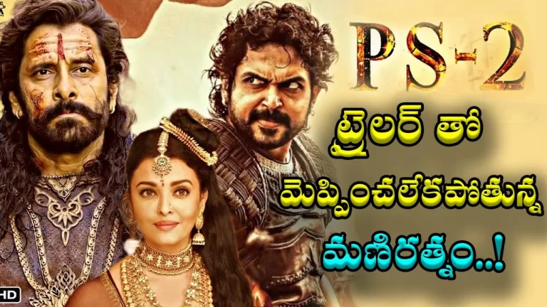 PS-2 Telugu Trailer | Mani Ratnam | AR Rahman | Subaskaran | Madras Talkies | Karthi | Telugu Bullet