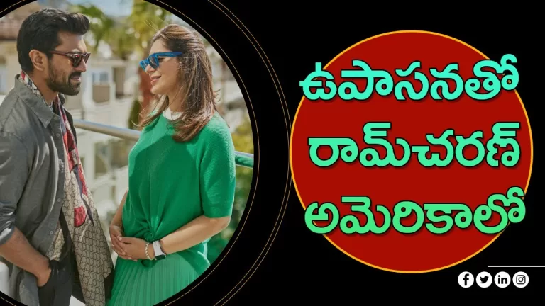 Ramcharan With Upasana | అమెరికా వీధుల్లో సరదా సరదాగా రామ్ చరణ్, ఉపాసన | RRR | Telugu Bullet